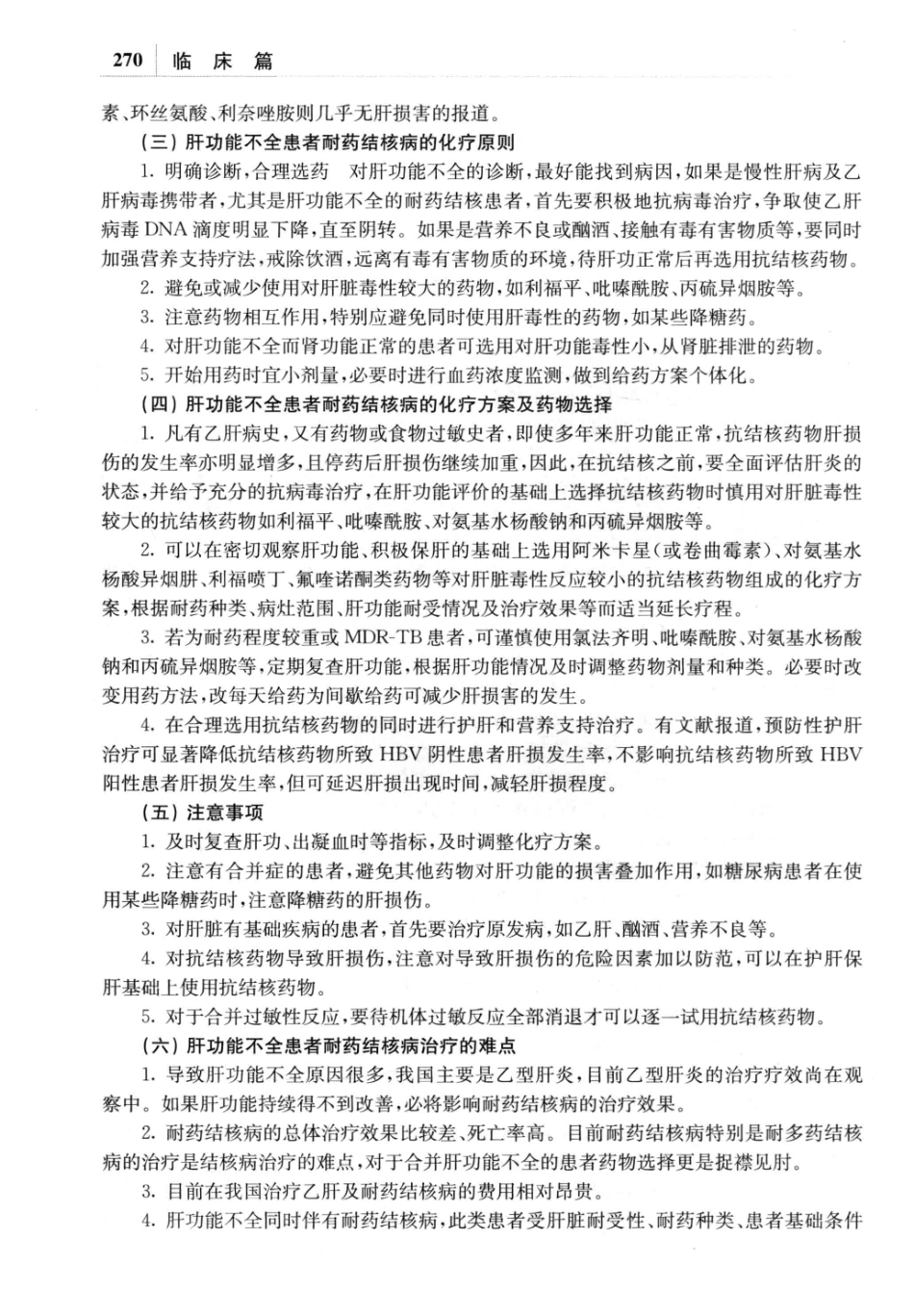 耐药结核病学_13642687_281-320.pdf_第3页