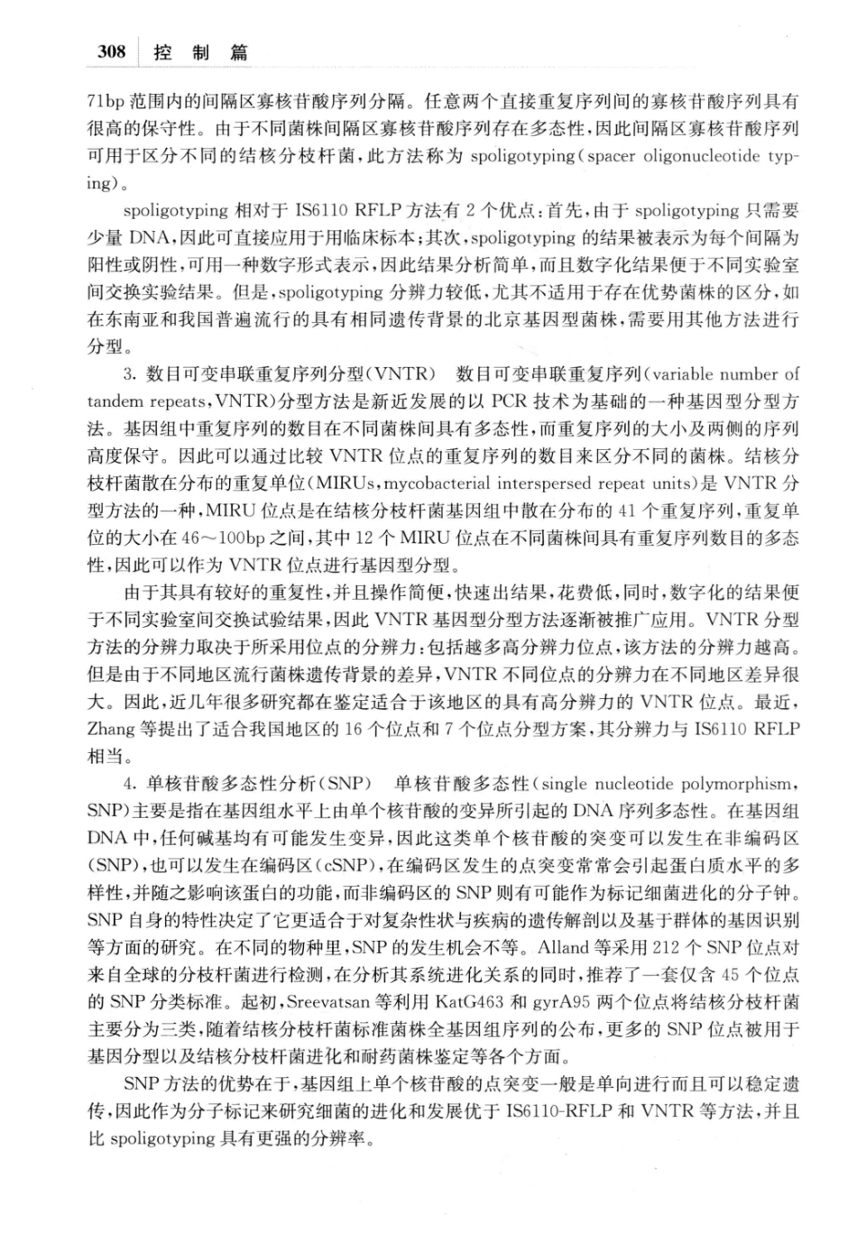 耐药结核病学_13642687_321-360.pdf_第1页