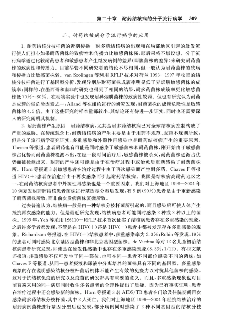 耐药结核病学_13642687_321-360.pdf_第2页