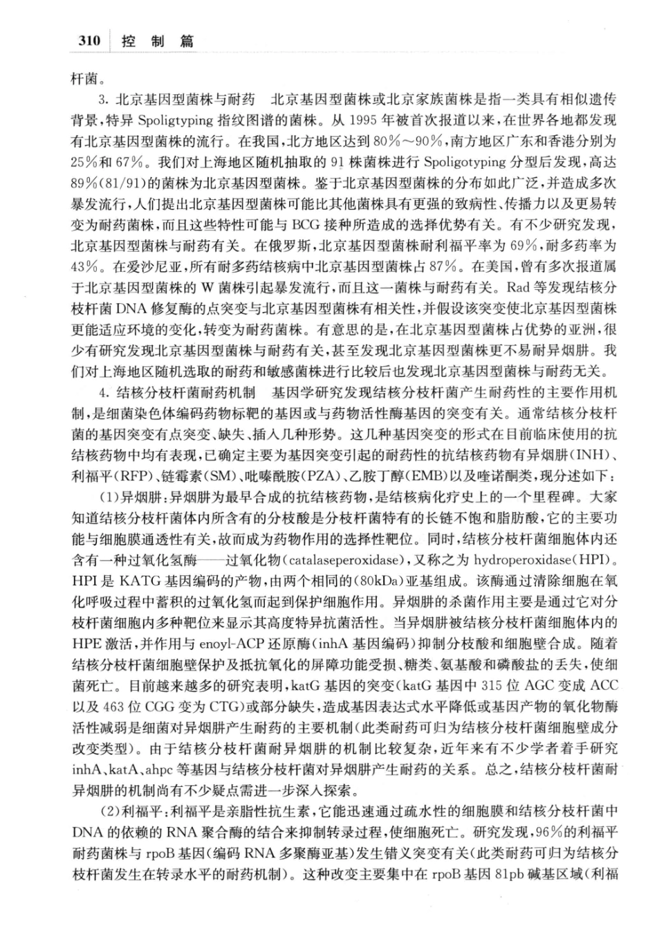 耐药结核病学_13642687_321-360.pdf_第3页