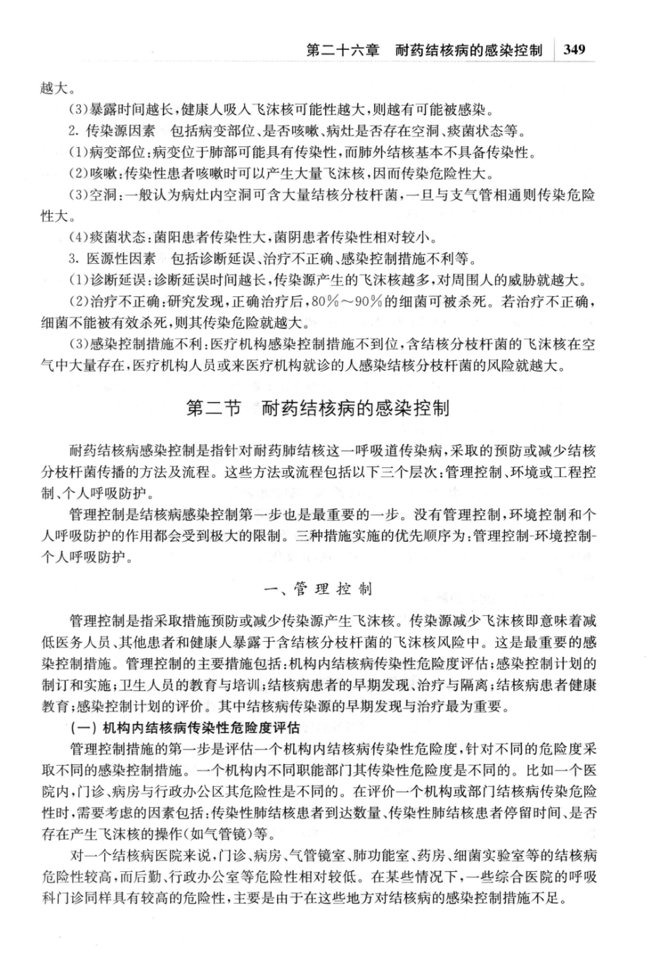 耐药结核病学_13642687_361-371.pdf_第2页