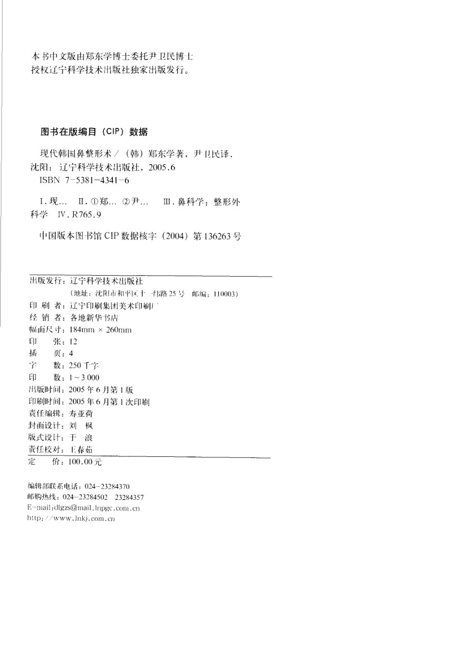 现代韩国鼻整形术_1-20.pdf_第3页