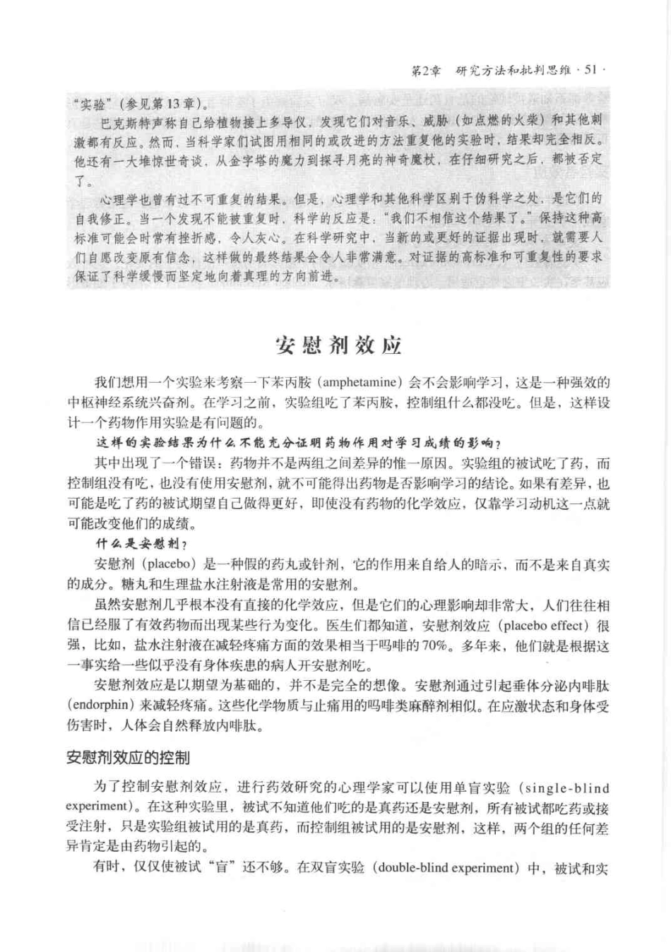 心理学导读系列.-.心理学导论.-.思想与行为的认识之路.[美].库恩.(2004)_91-180.pdf_第1页