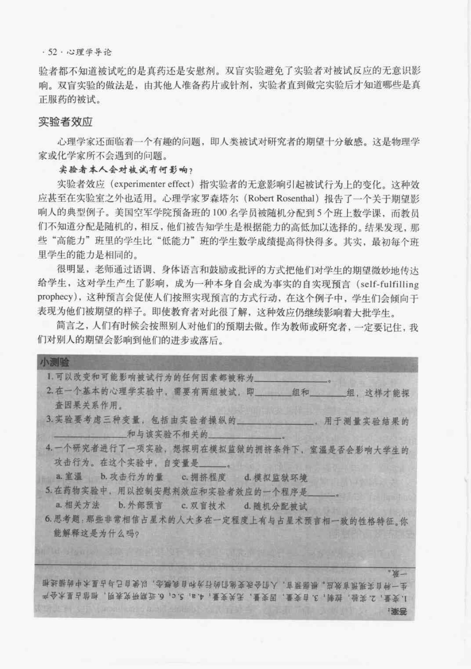心理学导读系列.-.心理学导论.-.思想与行为的认识之路.[美].库恩.(2004)_91-180.pdf_第2页