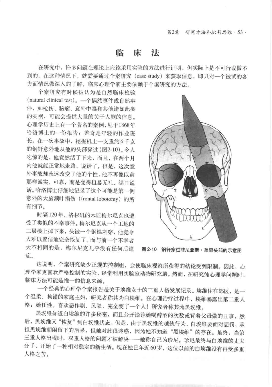 心理学导读系列.-.心理学导论.-.思想与行为的认识之路.[美].库恩.(2004)_91-180.pdf_第3页