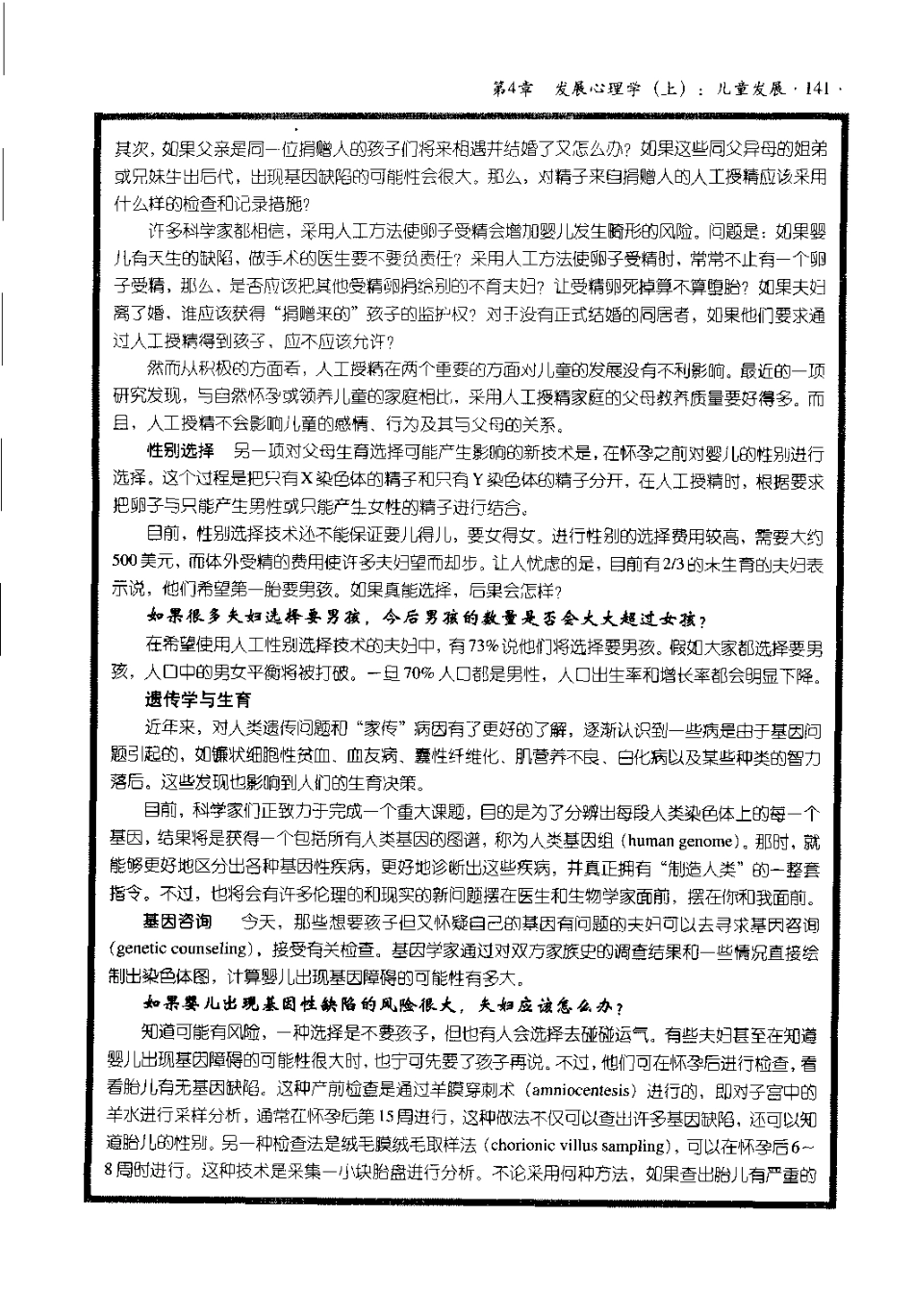 心理学导读系列.-.心理学导论.-.思想与行为的认识之路.[美].库恩.(2004)_181-270.pdf_第1页