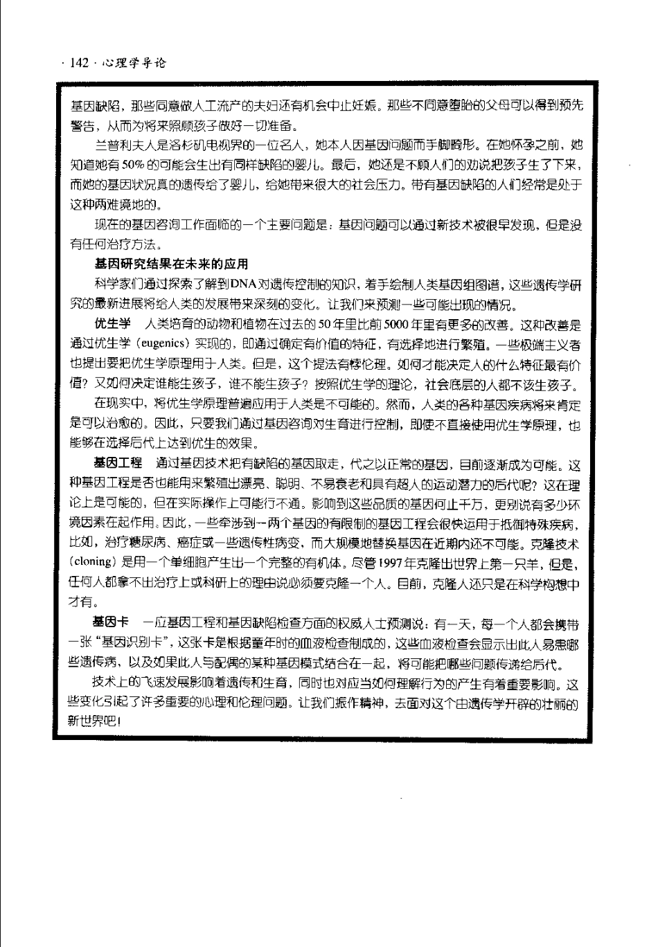 心理学导读系列.-.心理学导论.-.思想与行为的认识之路.[美].库恩.(2004)_181-270.pdf_第2页