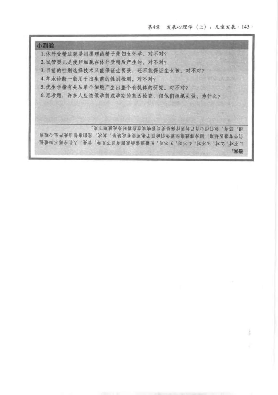 心理学导读系列.-.心理学导论.-.思想与行为的认识之路.[美].库恩.(2004)_181-270.pdf_第3页