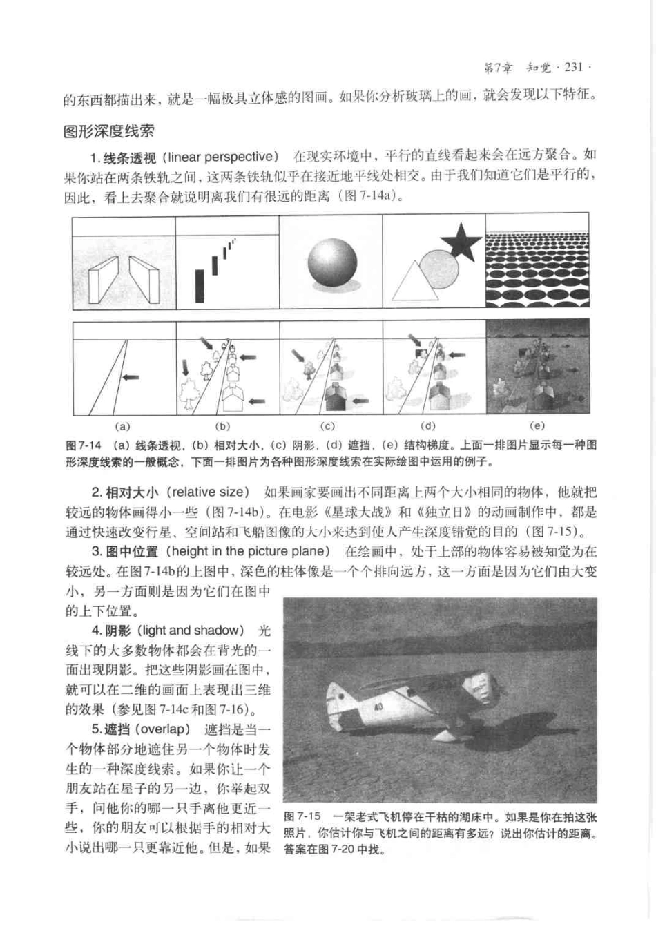 心理学导读系列.-.心理学导论.-.思想与行为的认识之路.[美].库恩.(2004)_271-360.pdf_第1页