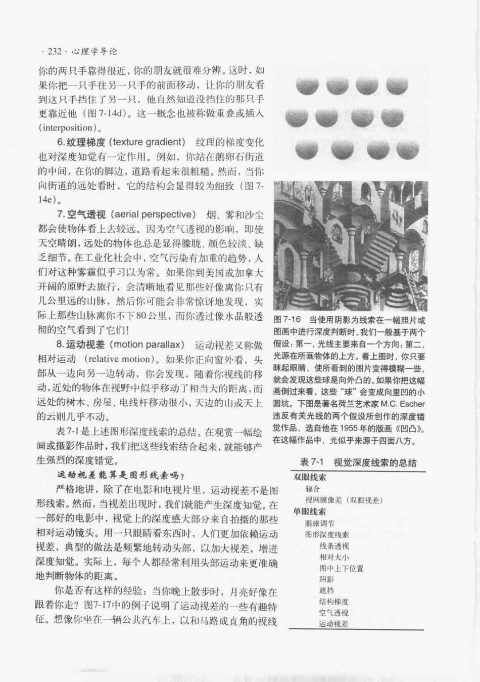 心理学导读系列.-.心理学导论.-.思想与行为的认识之路.[美].库恩.(2004)_271-360.pdf_第2页