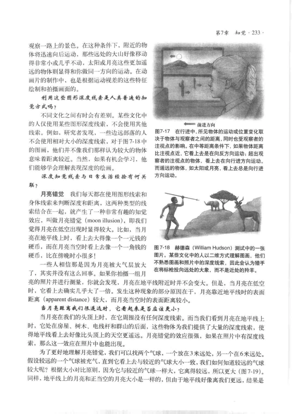 心理学导读系列.-.心理学导论.-.思想与行为的认识之路.[美].库恩.(2004)_271-360.pdf_第3页