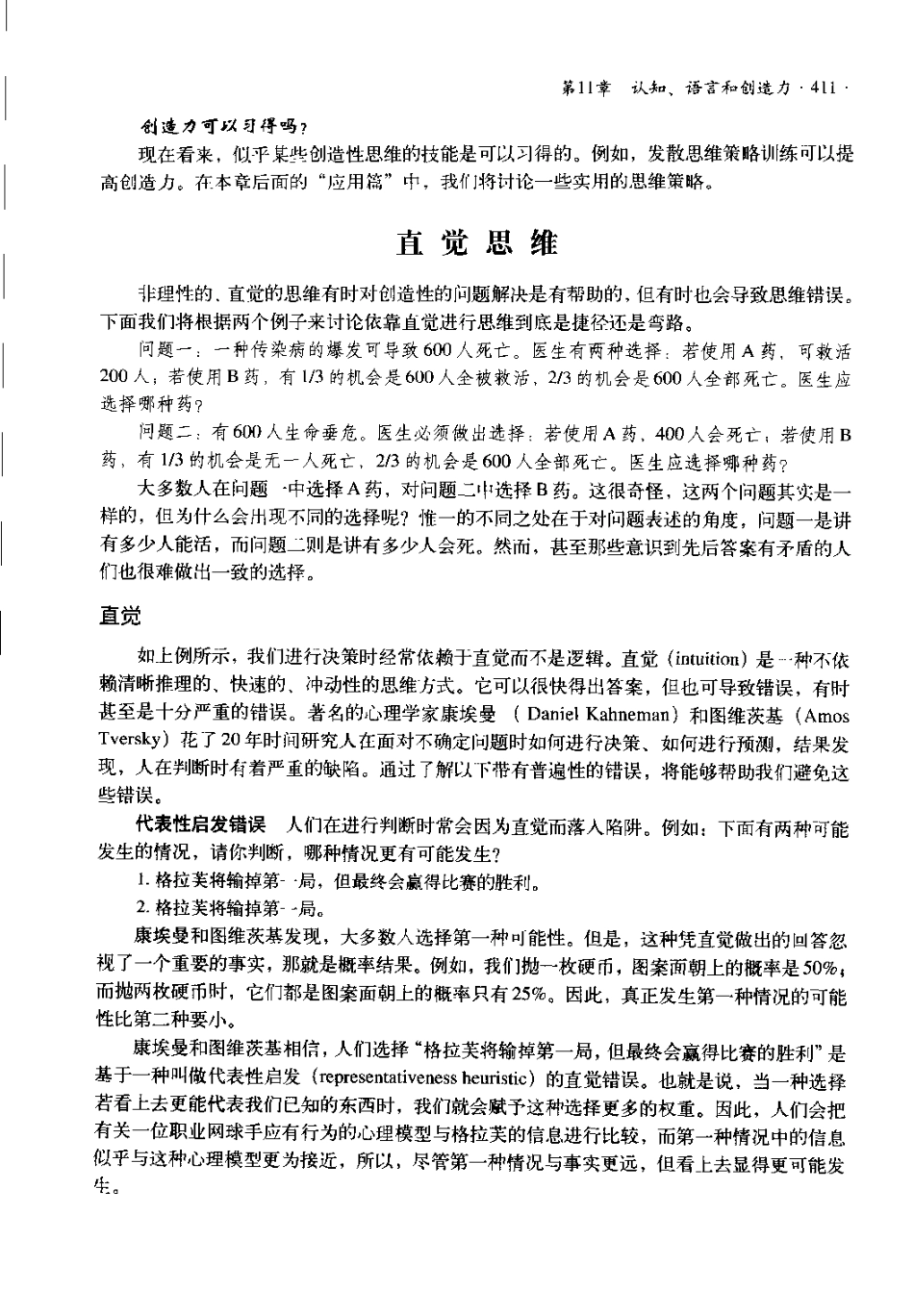 心理学导读系列.-.心理学导论.-.思想与行为的认识之路.[美].库恩.(2004)_451-540.pdf_第1页
