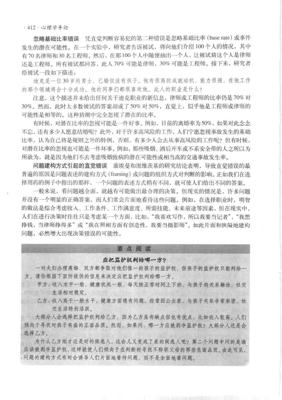心理学导读系列.-.心理学导论.-.思想与行为的认识之路.[美].库恩.(2004)_451-540.pdf_第2页