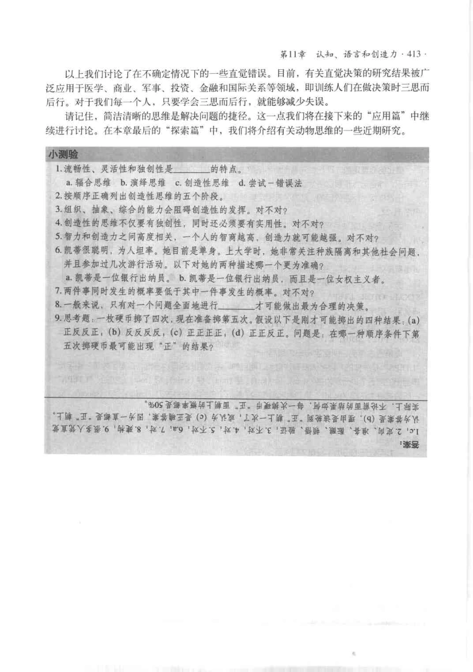 心理学导读系列.-.心理学导论.-.思想与行为的认识之路.[美].库恩.(2004)_451-540.pdf_第3页