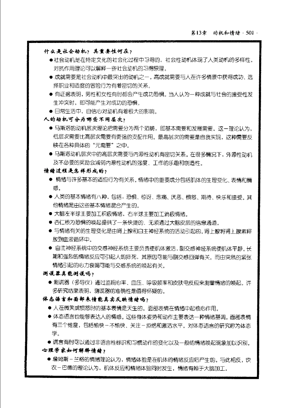 心理学导读系列.-.心理学导论.-.思想与行为的认识之路.[美].库恩.(2004)_541-630.pdf_第1页