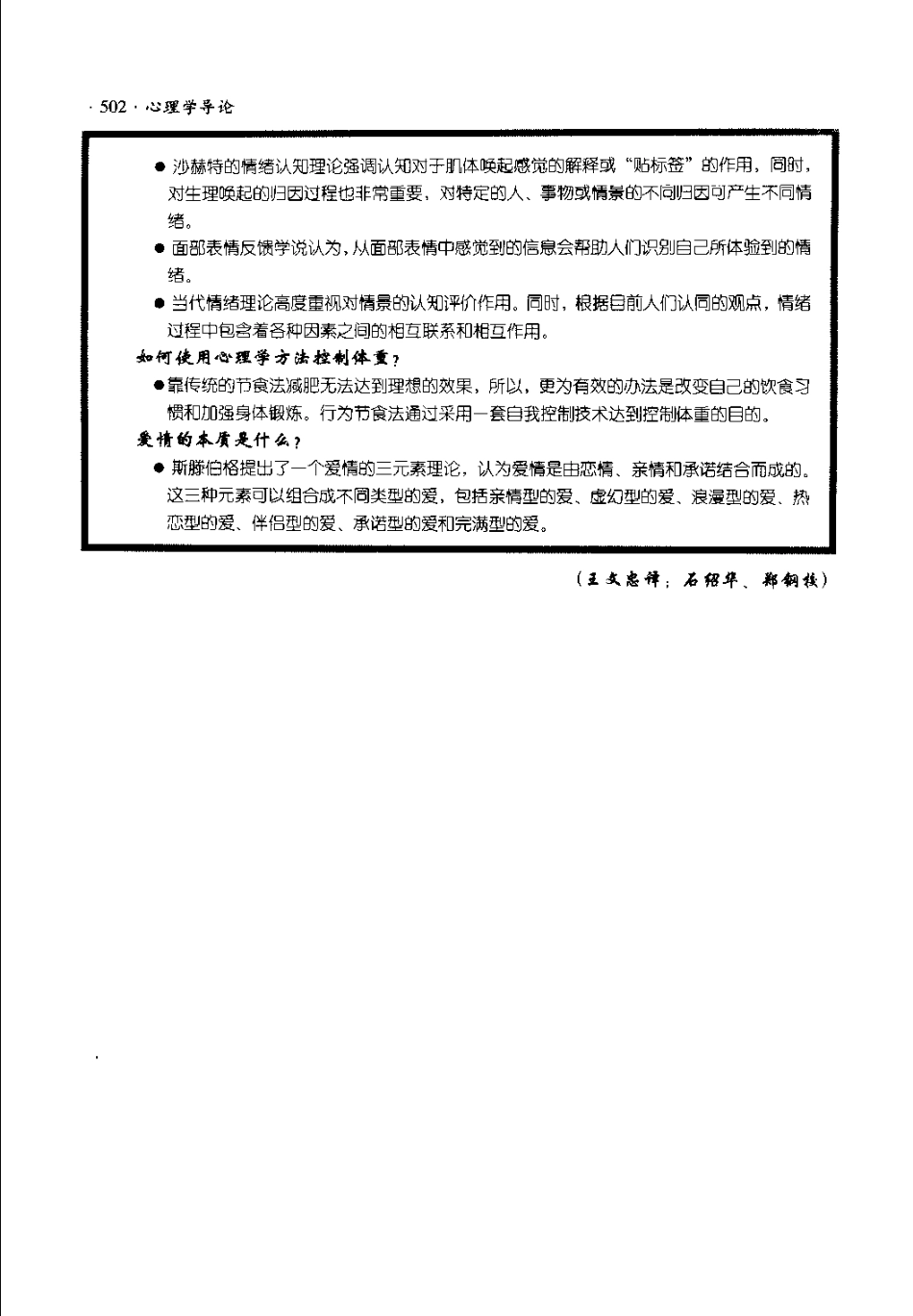 心理学导读系列.-.心理学导论.-.思想与行为的认识之路.[美].库恩.(2004)_541-630.pdf_第2页
