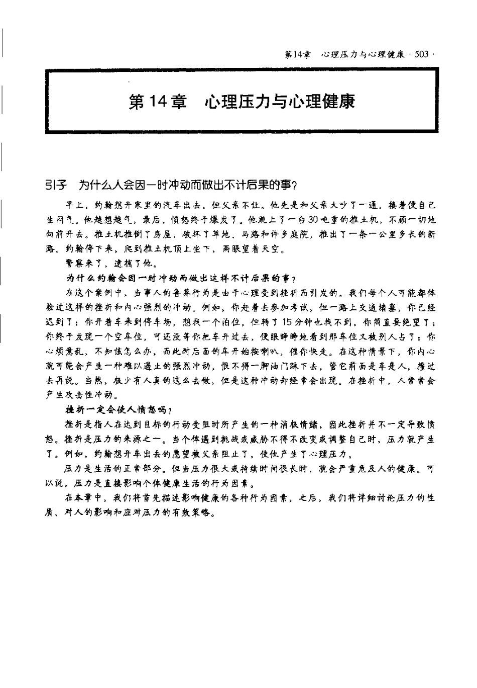 心理学导读系列.-.心理学导论.-.思想与行为的认识之路.[美].库恩.(2004)_541-630.pdf_第3页