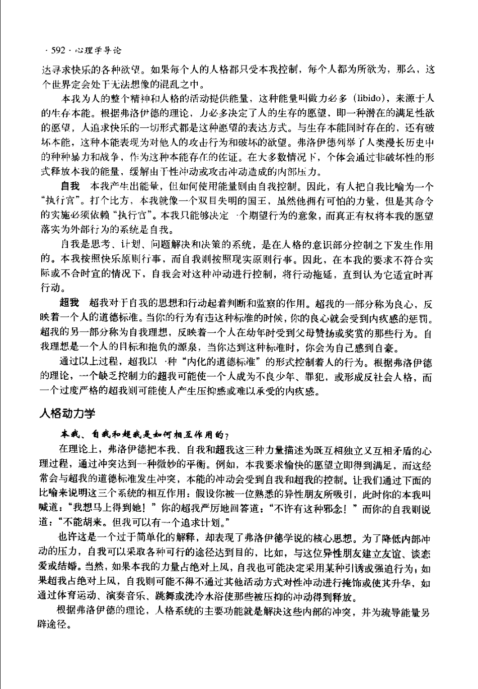 心理学导读系列.-.心理学导论.-.思想与行为的认识之路.[美].库恩.(2004)_631-720.pdf_第2页