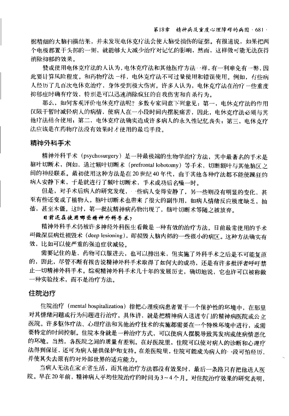 心理学导读系列.-.心理学导论.-.思想与行为的认识之路.[美].库恩.(2004)_721-810.pdf_第1页