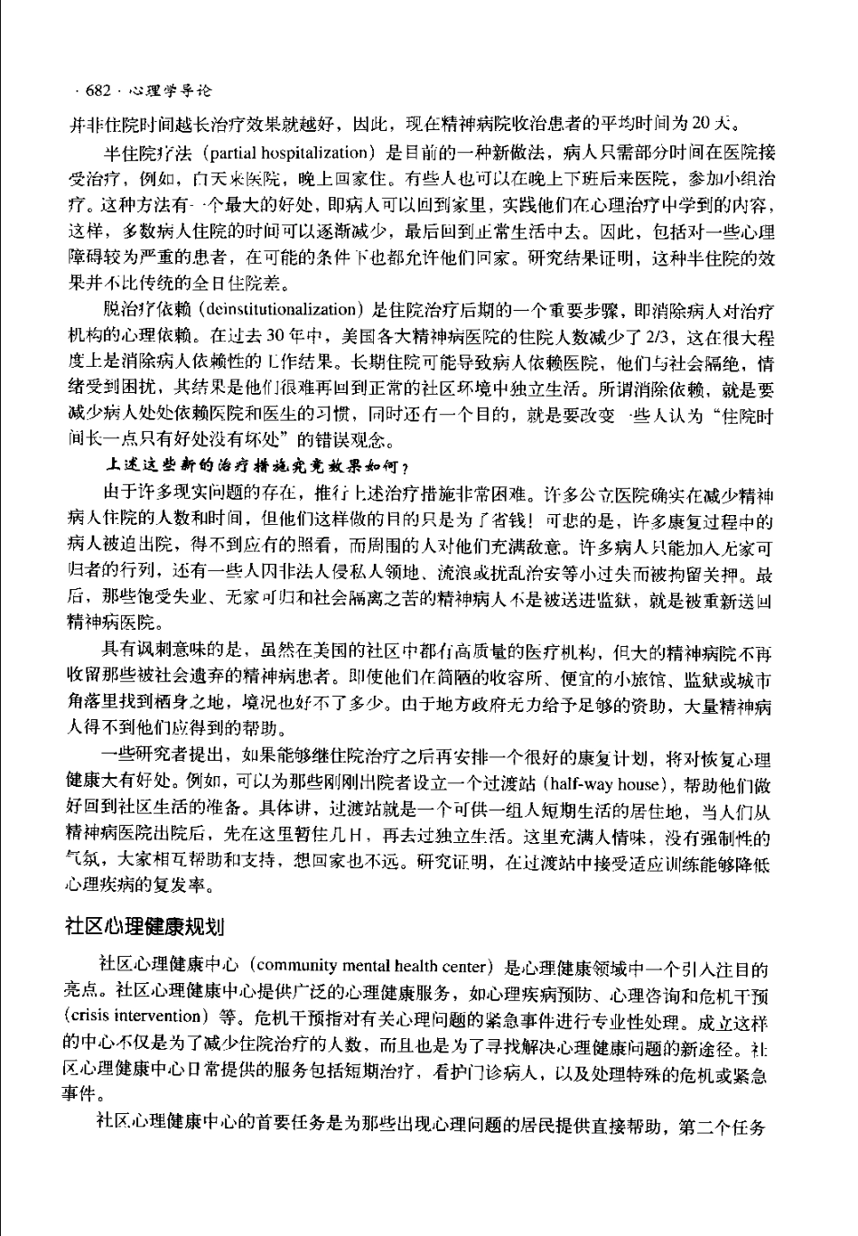 心理学导读系列.-.心理学导论.-.思想与行为的认识之路.[美].库恩.(2004)_721-810.pdf_第2页