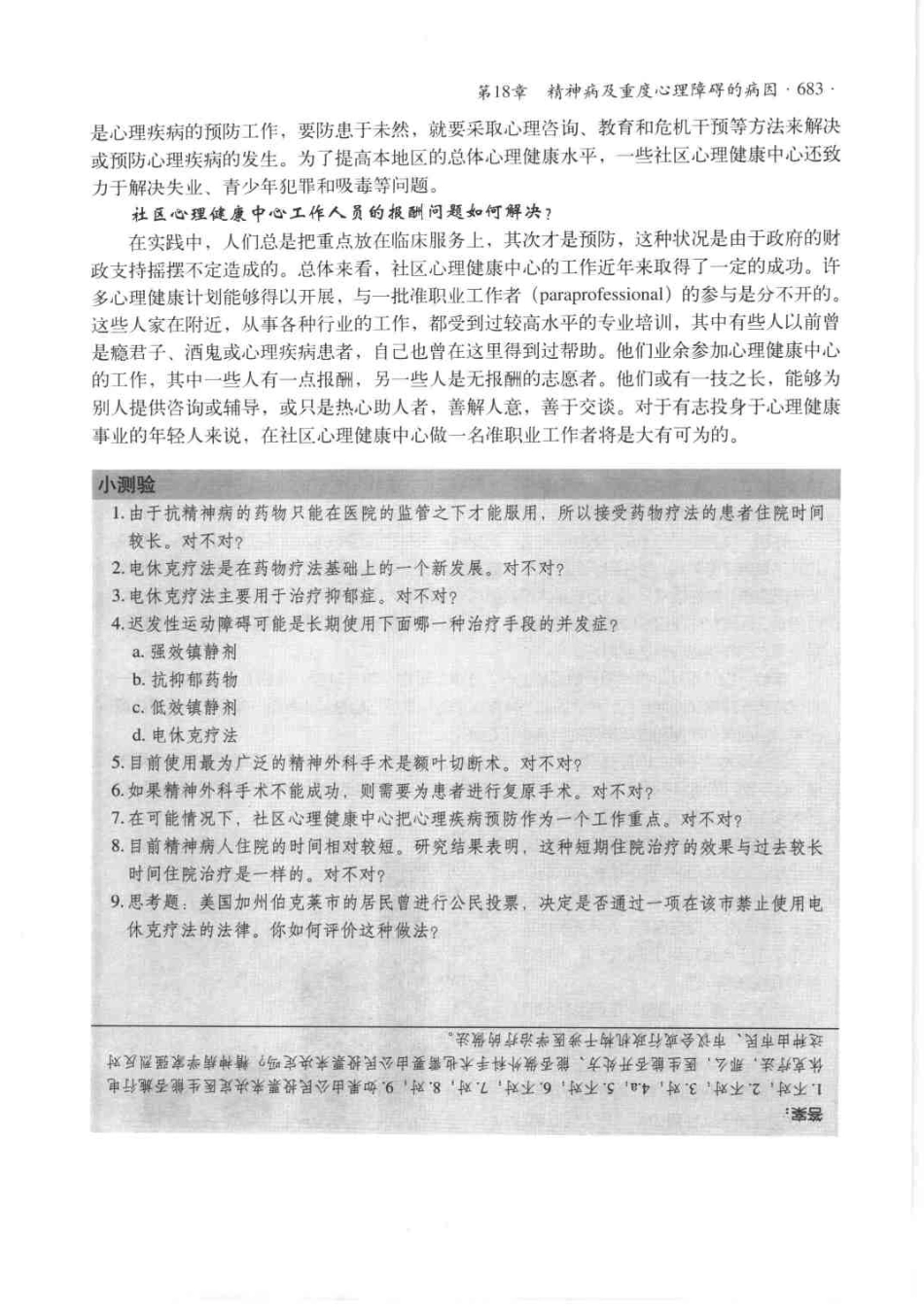 心理学导读系列.-.心理学导论.-.思想与行为的认识之路.[美].库恩.(2004)_721-810.pdf_第3页