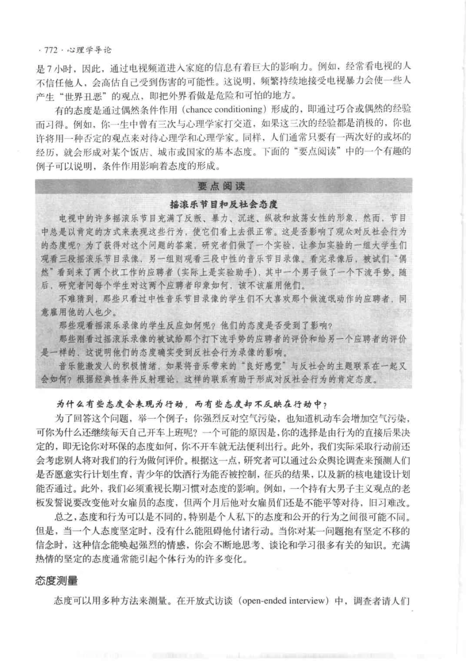 心理学导读系列.-.心理学导论.-.思想与行为的认识之路.[美].库恩.(2004)_811-881.pdf_第2页