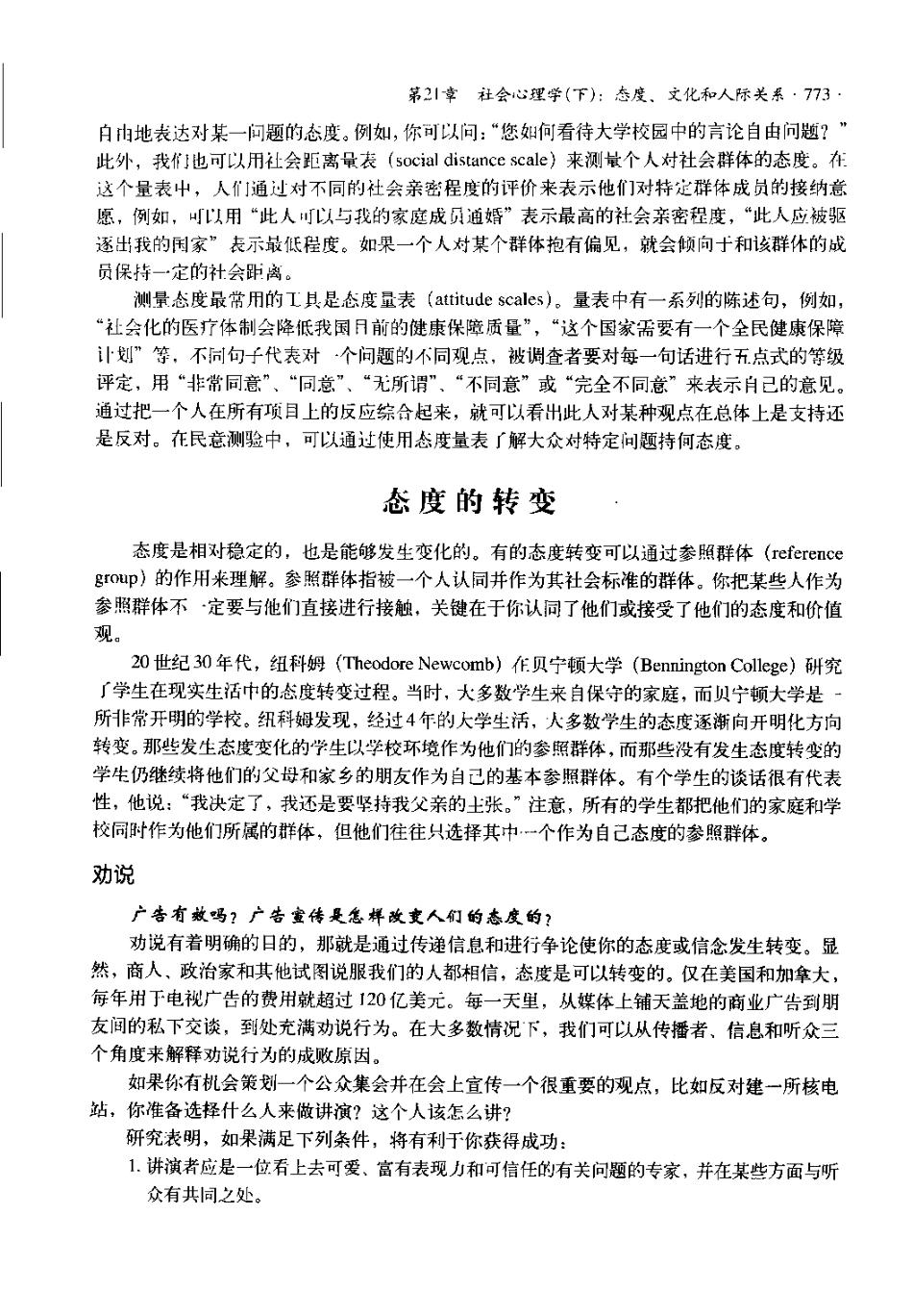 心理学导读系列.-.心理学导论.-.思想与行为的认识之路.[美].库恩.(2004)_811-881.pdf_第3页