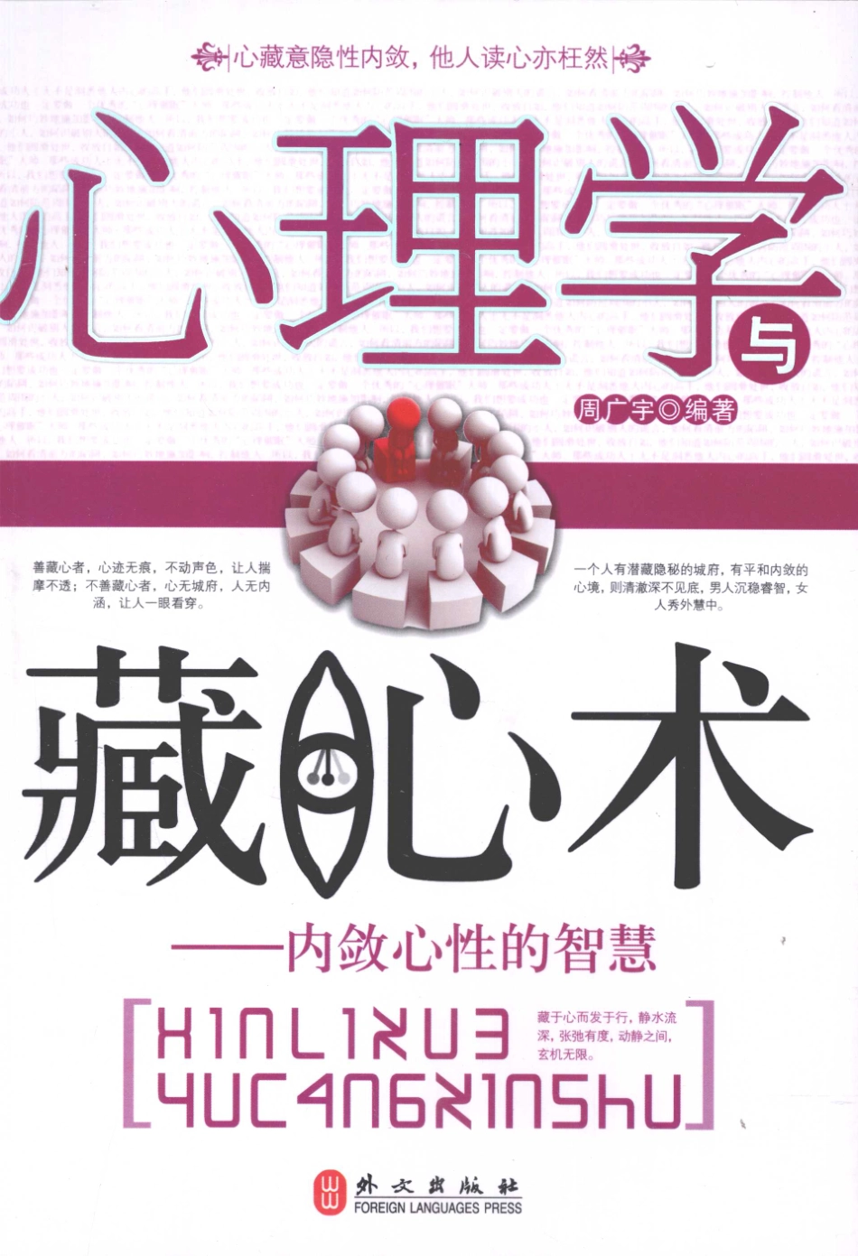 心理学与藏心术_12686406_1-30.pdf_第1页