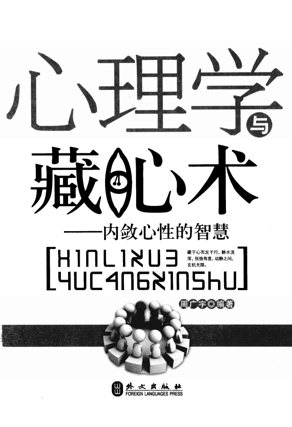 心理学与藏心术_12686406_1-30.pdf_第2页