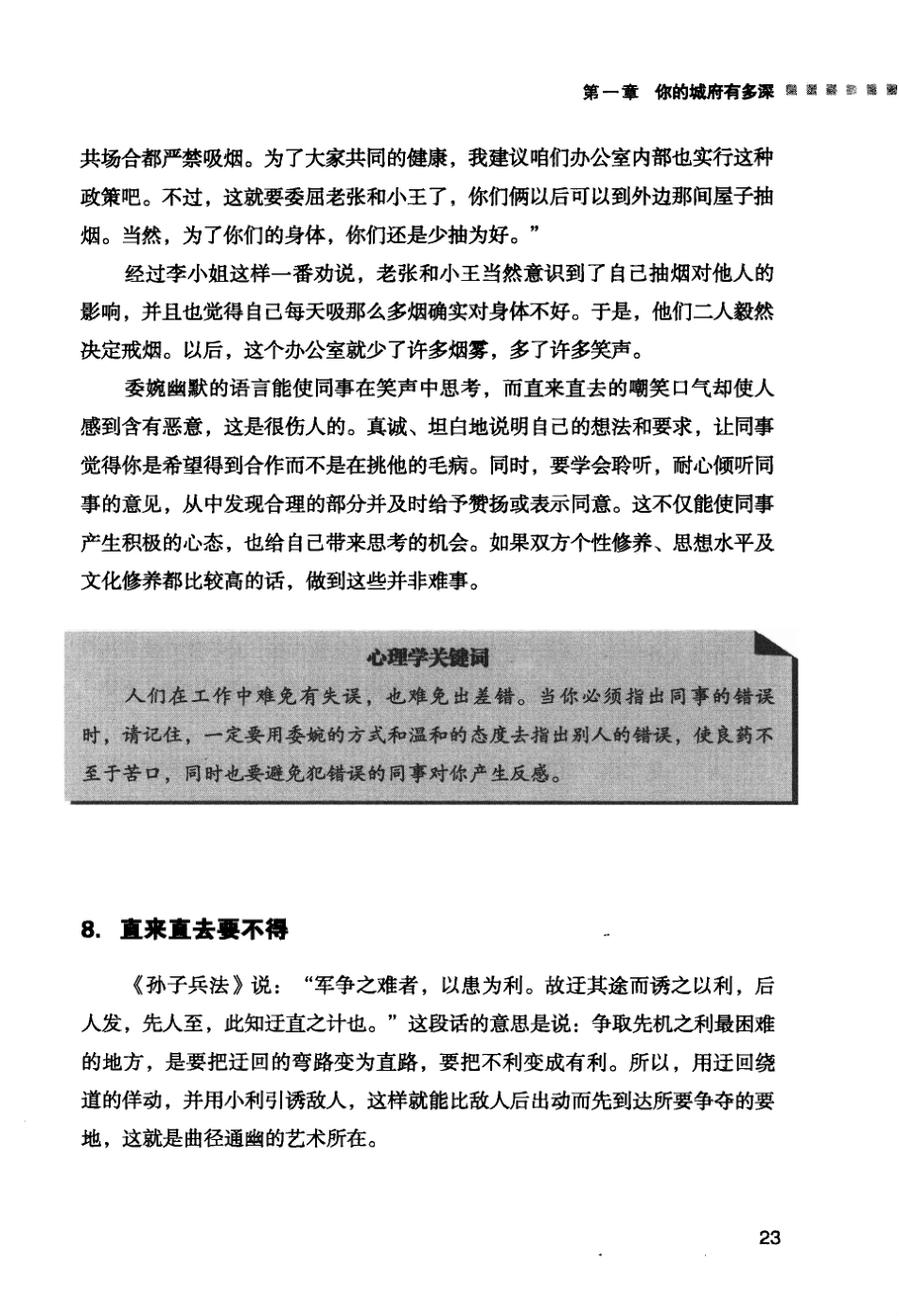 心理学与藏心术_12686406_31-60.pdf_第2页