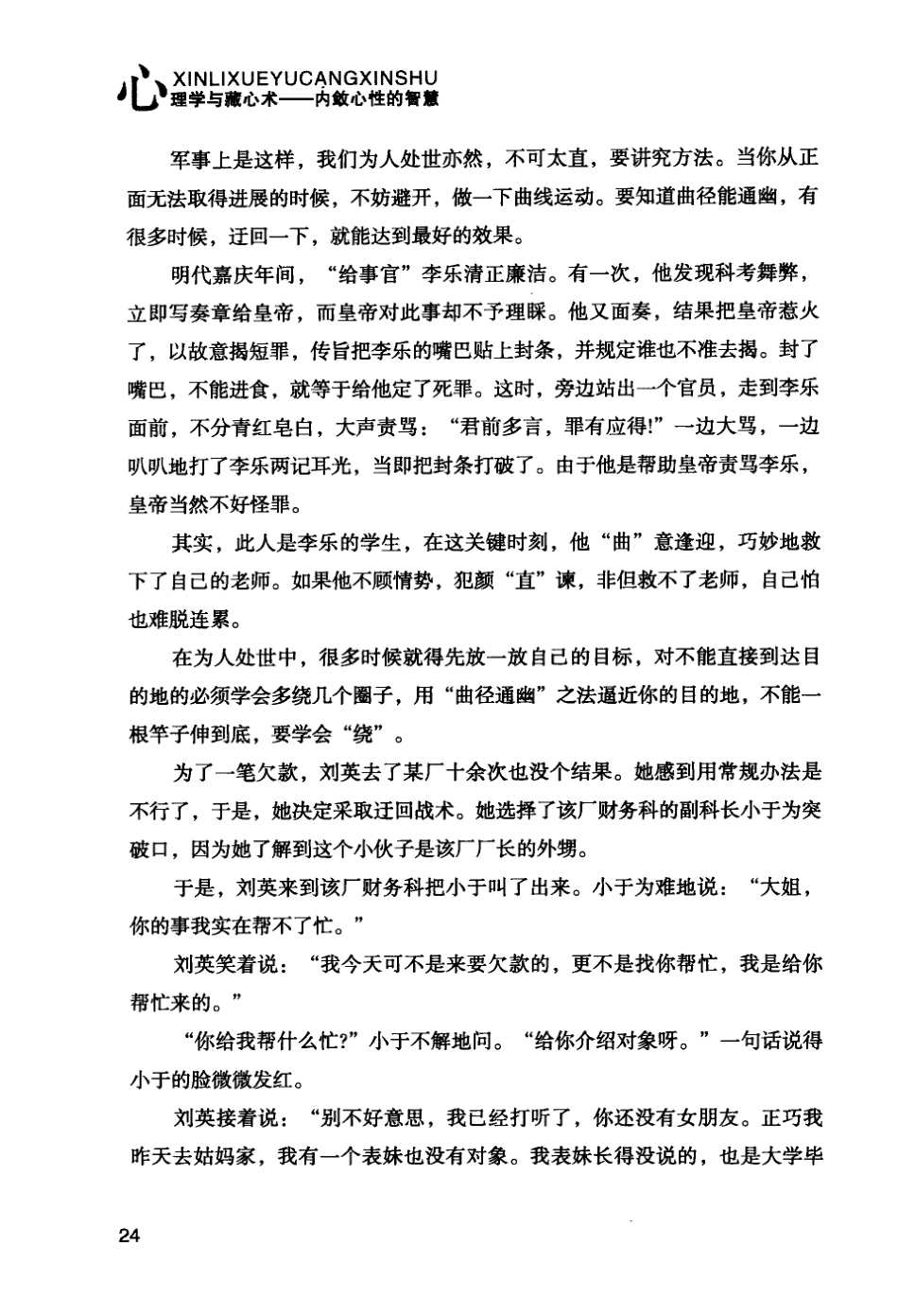 心理学与藏心术_12686406_31-60.pdf_第3页