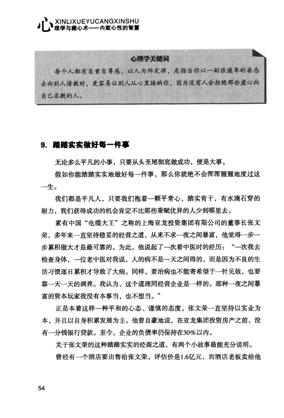 心理学与藏心术_12686406_61-90.pdf_第3页