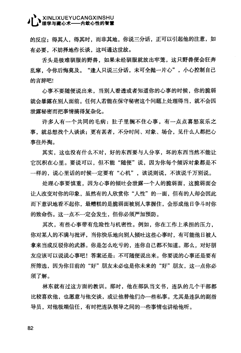 心理学与藏心术_12686406_91-120.pdf_第1页