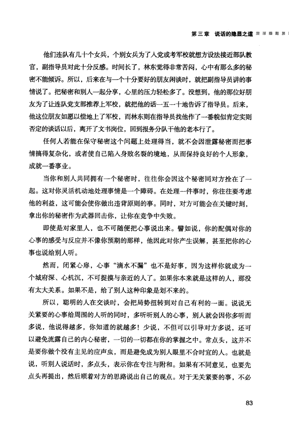 心理学与藏心术_12686406_91-120.pdf_第2页