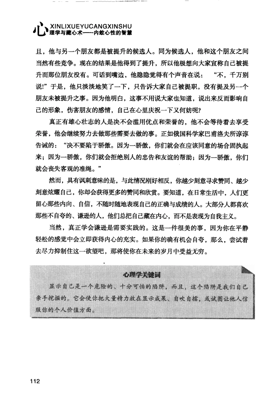 心理学与藏心术_12686406_121-150.pdf_第1页