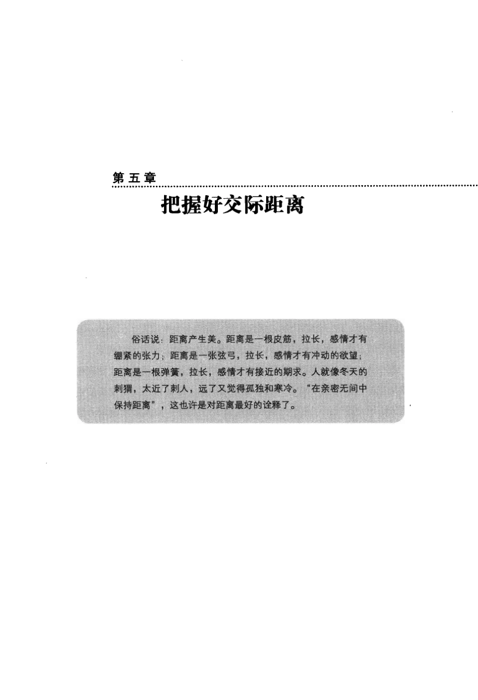 心理学与藏心术_12686406_121-150.pdf_第2页