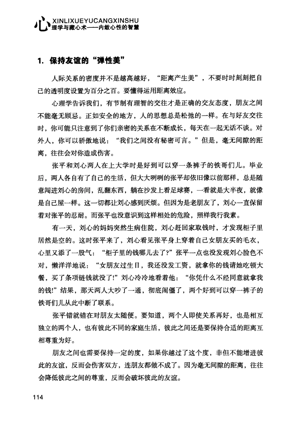 心理学与藏心术_12686406_121-150.pdf_第3页