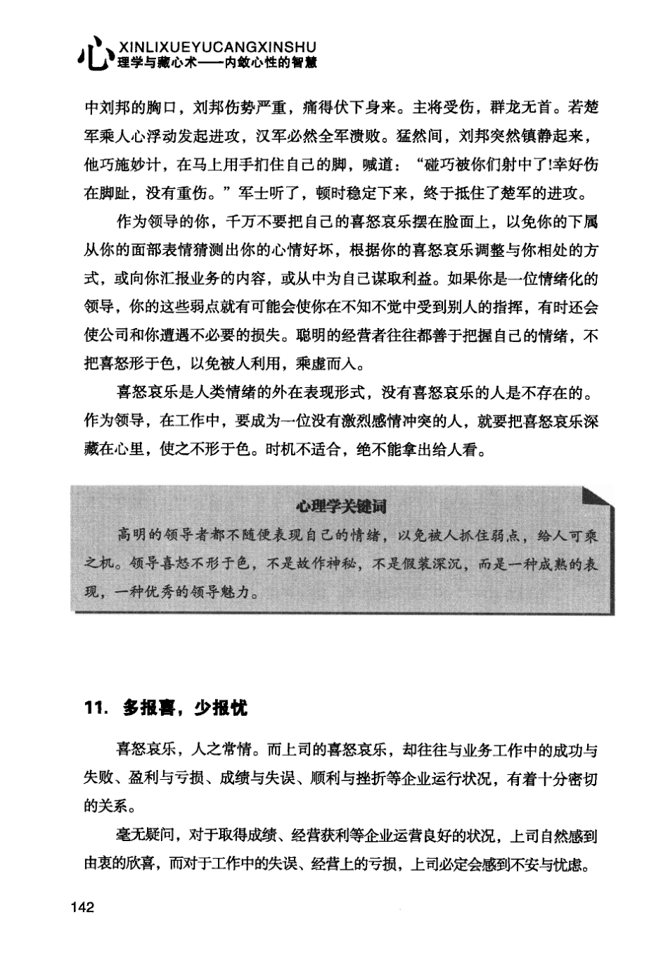 心理学与藏心术_12686406_151-180.pdf_第1页