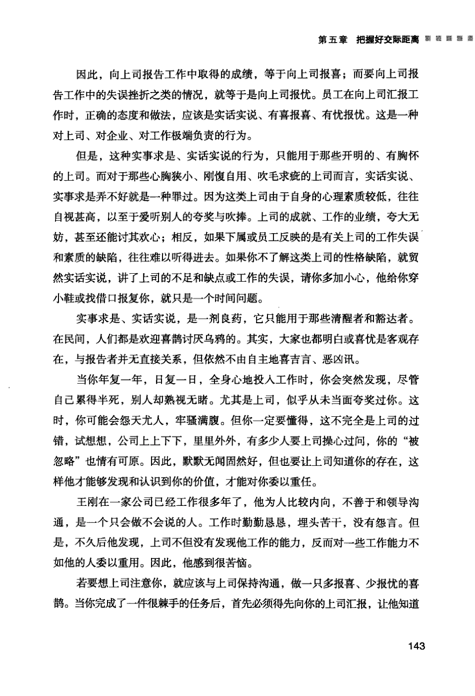 心理学与藏心术_12686406_151-180.pdf_第2页