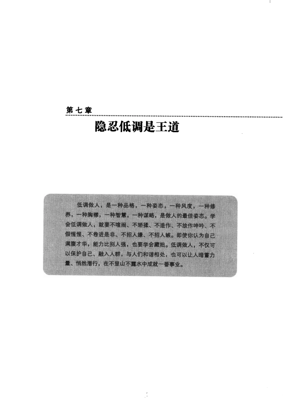 心理学与藏心术_12686406_181-210.pdf_第2页