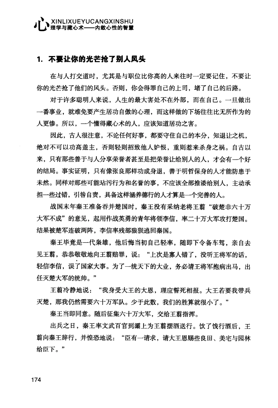 心理学与藏心术_12686406_181-210.pdf_第3页