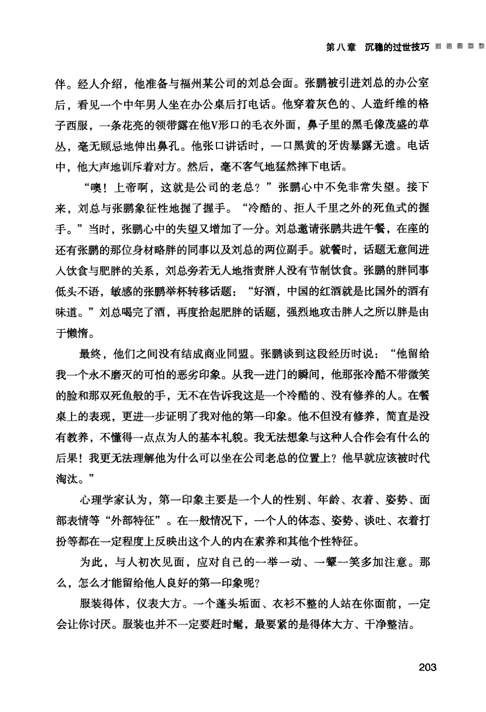 心理学与藏心术_12686406_211-240.pdf_第2页