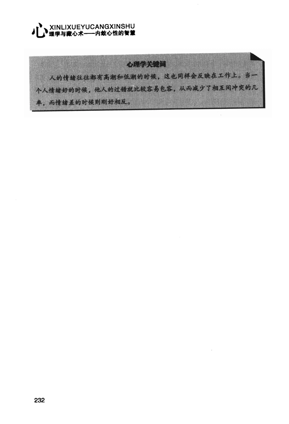 心理学与藏心术_12686406_241-264.pdf_第1页