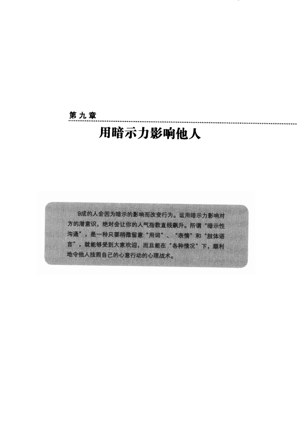 心理学与藏心术_12686406_241-264.pdf_第2页