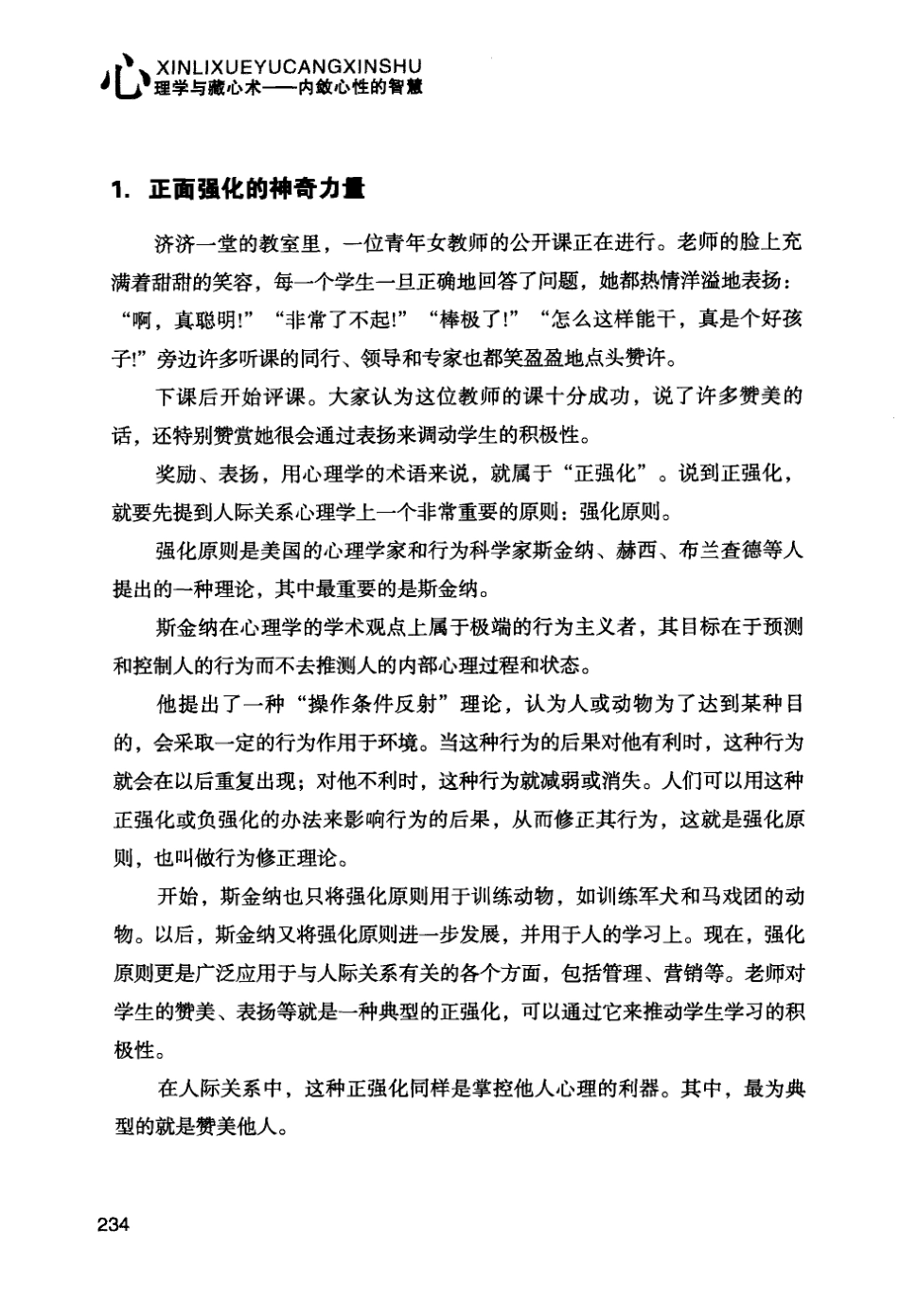 心理学与藏心术_12686406_241-264.pdf_第3页