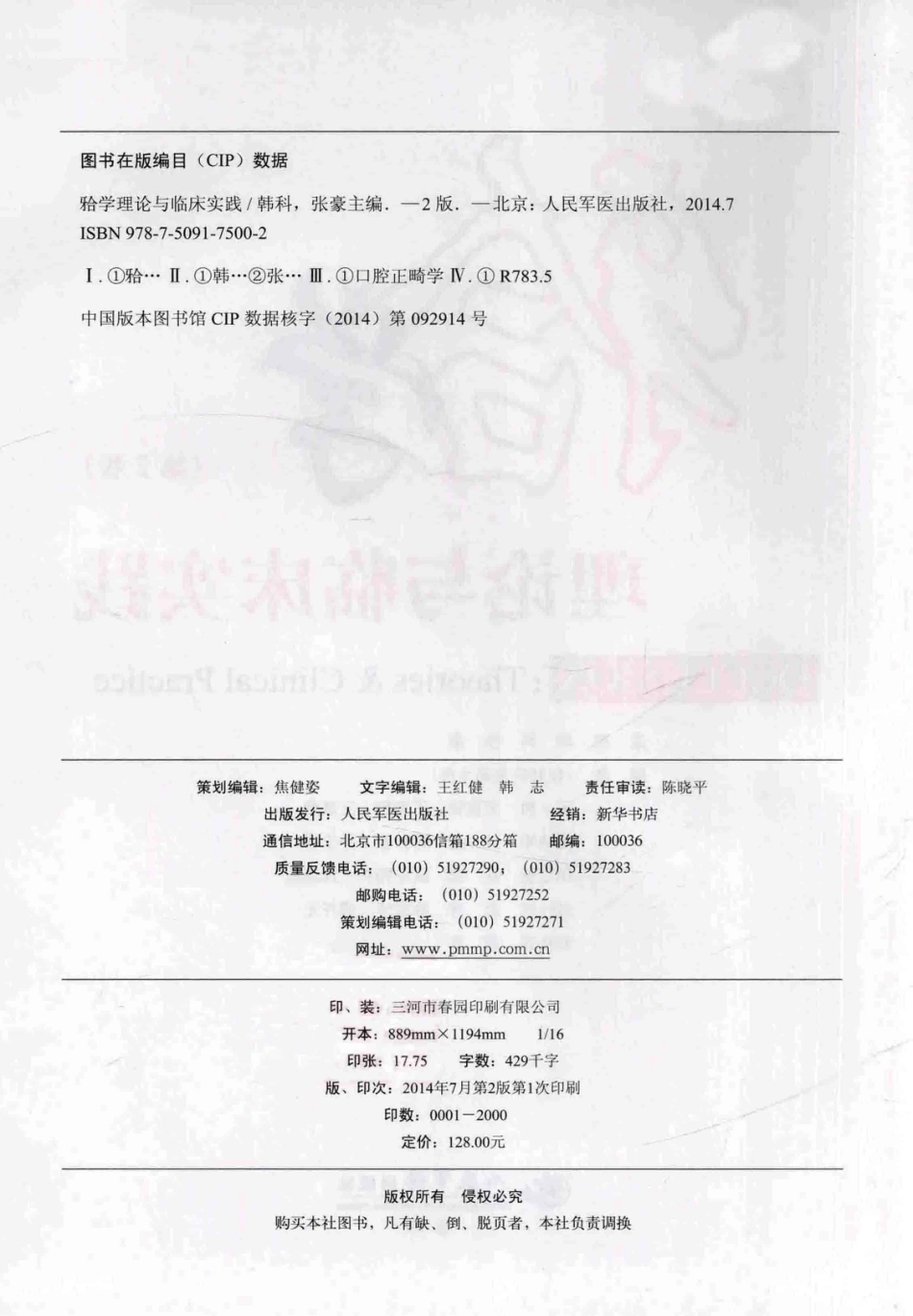 牙合学理论与临床实践 第2版_韩科，张豪主编2014（彩图）_1-30.pdf_第3页