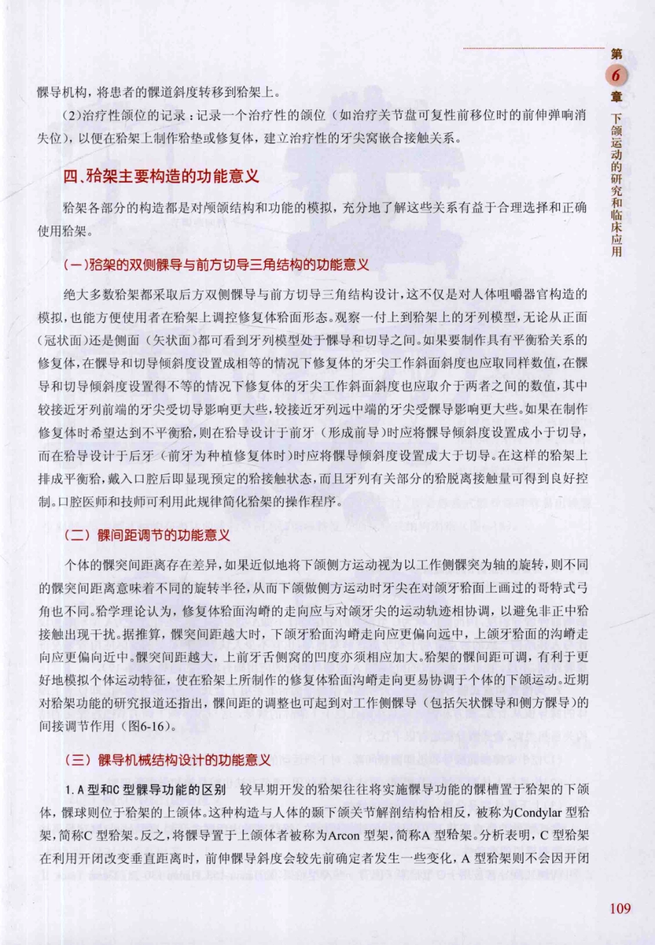 牙合学理论与临床实践 第2版_韩科，张豪主编2014（彩图）_121-150.pdf_第1页