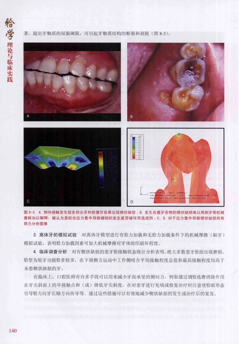 牙合学理论与临床实践 第2版_韩科，张豪主编2014（彩图）_151-180.pdf_第2页