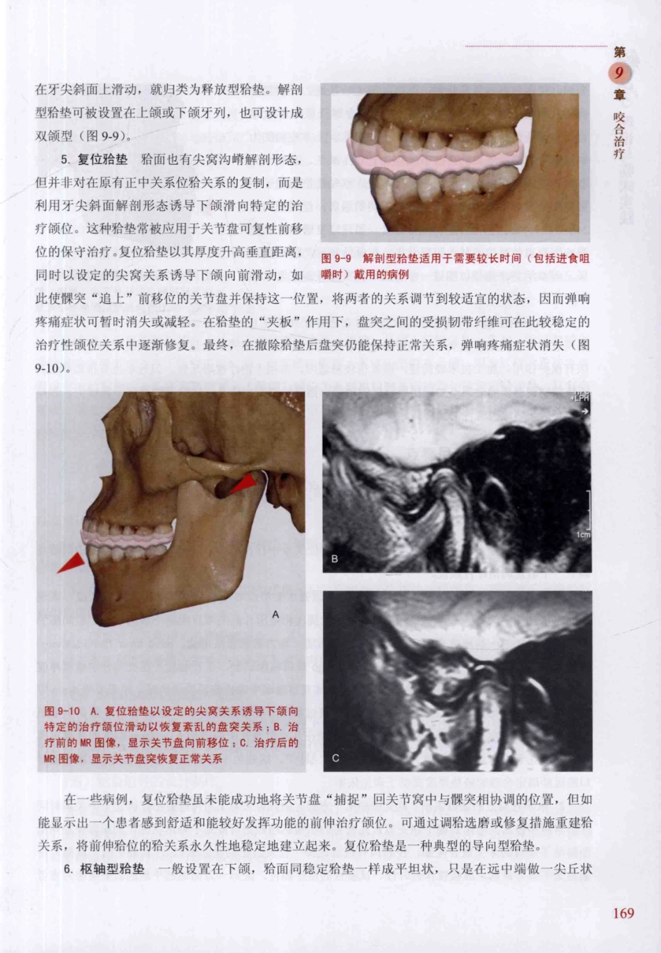 牙合学理论与临床实践 第2版_韩科，张豪主编2014（彩图）_181-210.pdf_第1页