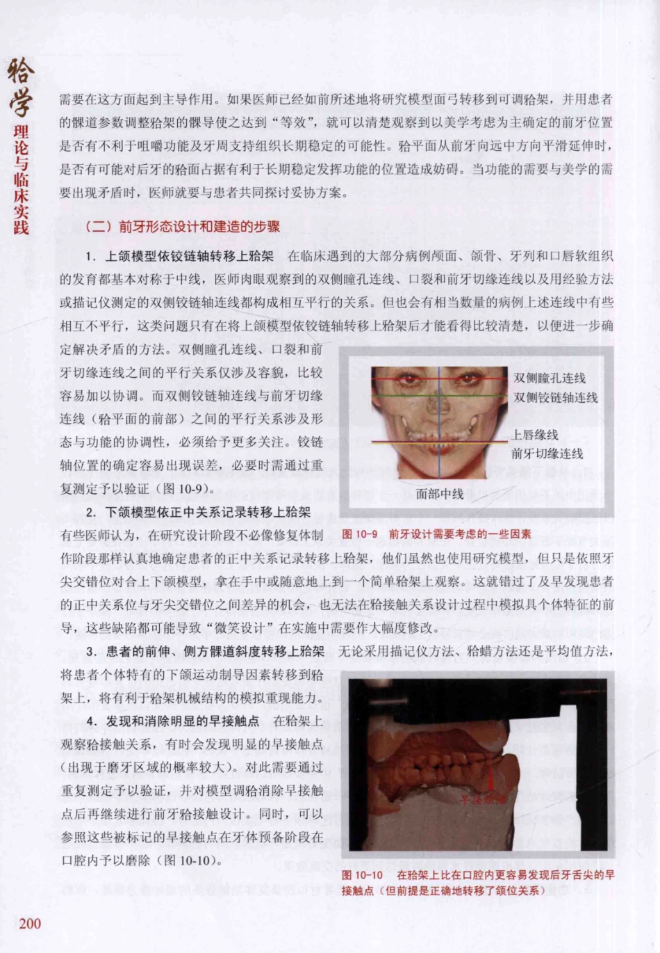 牙合学理论与临床实践 第2版_韩科，张豪主编2014（彩图）_211-240.pdf_第2页